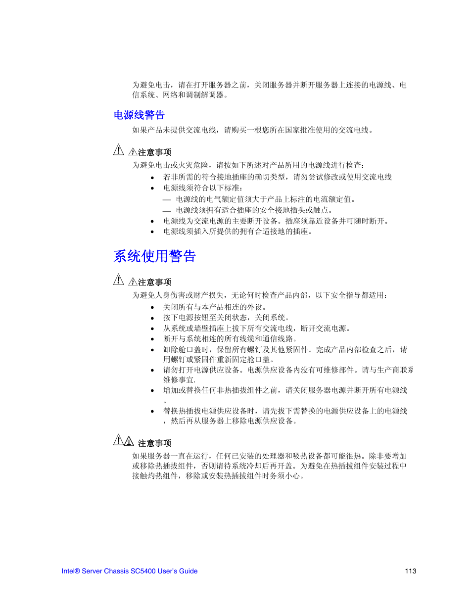 系统使用警告, 电源线警告 | Intel SC5400 User Manual | Page 135 / 146