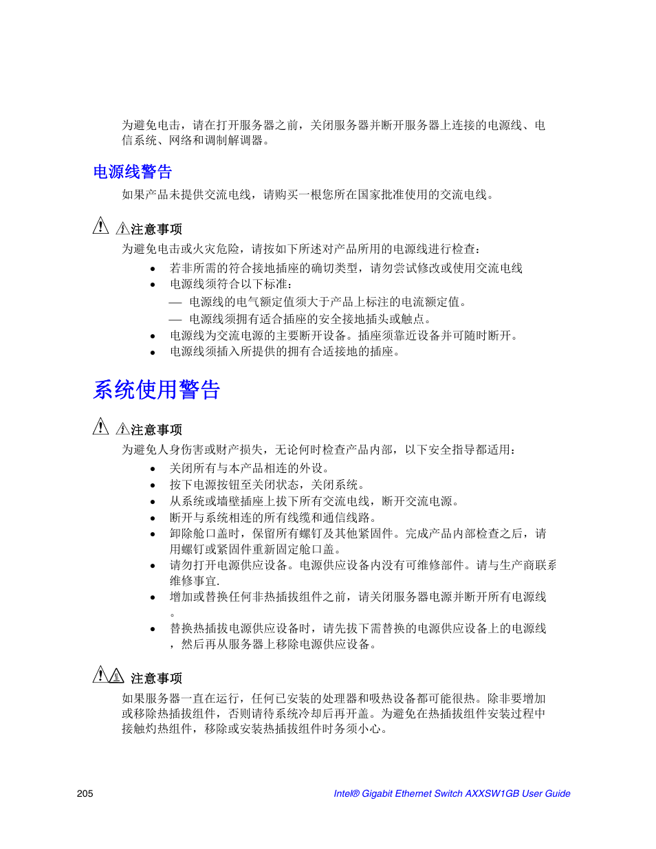系统使用警告, 电源线警告 | Intel AXXSW1GB User Manual | Page 218 / 220