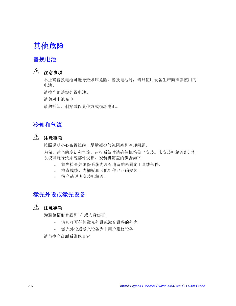 其他危险, 替换电池, 冷却和气流 | 激光外设或激光设备 | Intel AXXSW1GB User Manual | Page 220 / 220