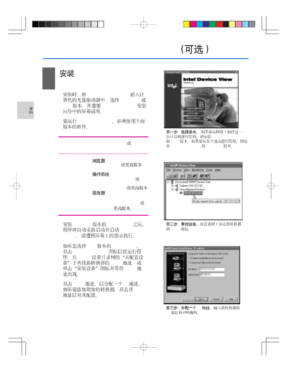 Intel, Device view, Intel device view | Intel 520T User Manual | Page 8 / 31