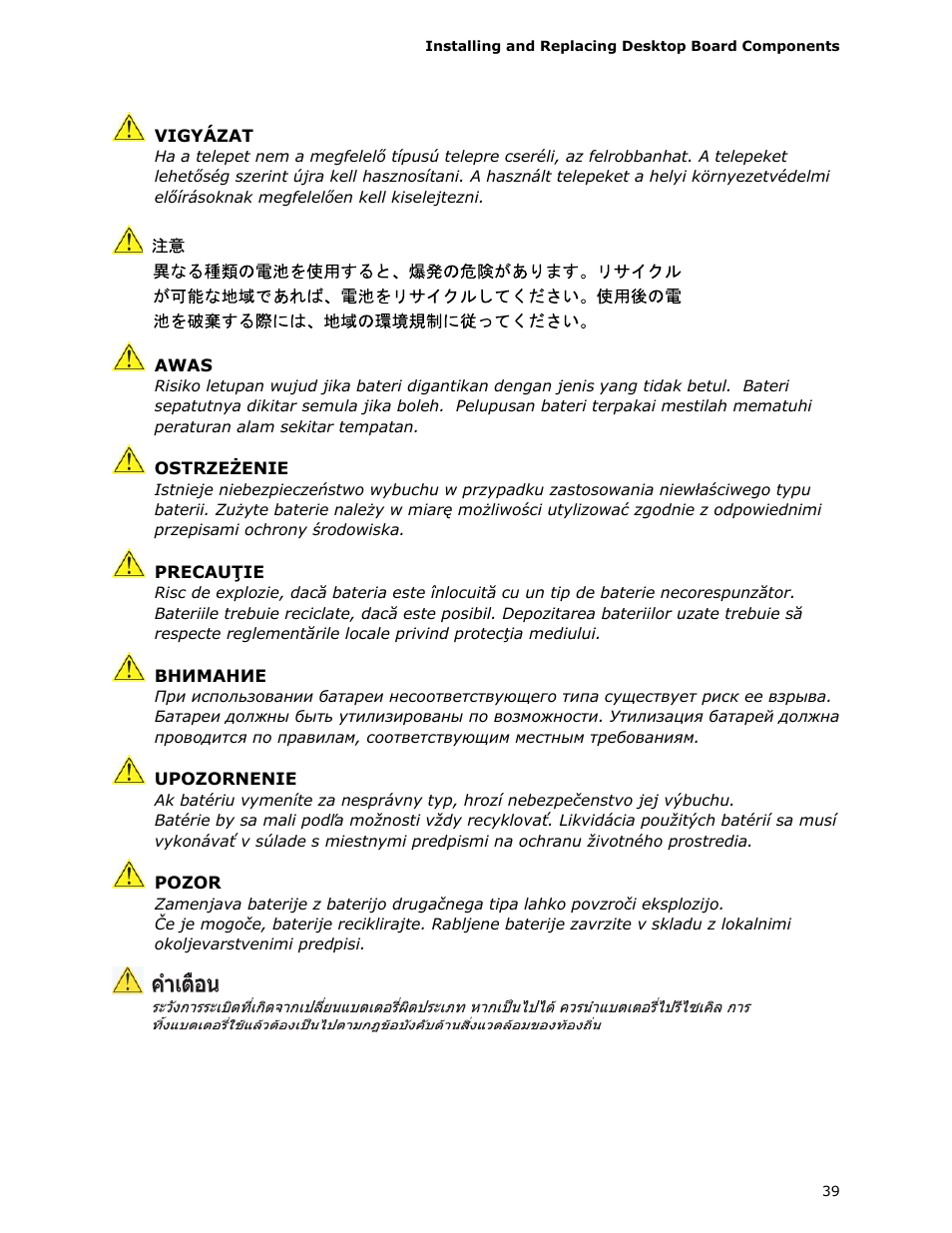 Intel D425KT User Manual | Page 39 / 60