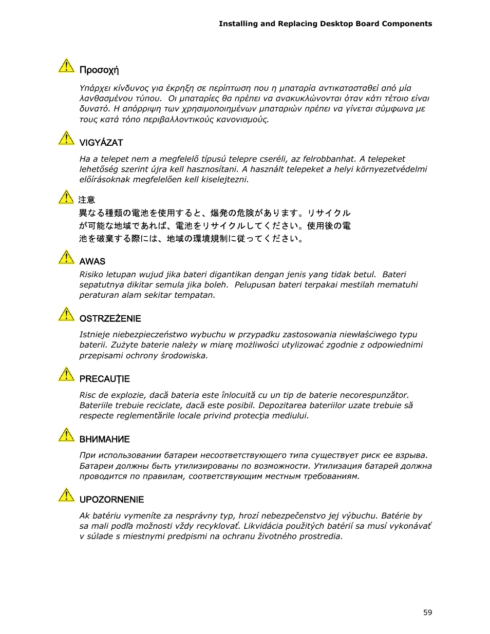 Intel DX58SO User Manual | Page 59 / 86