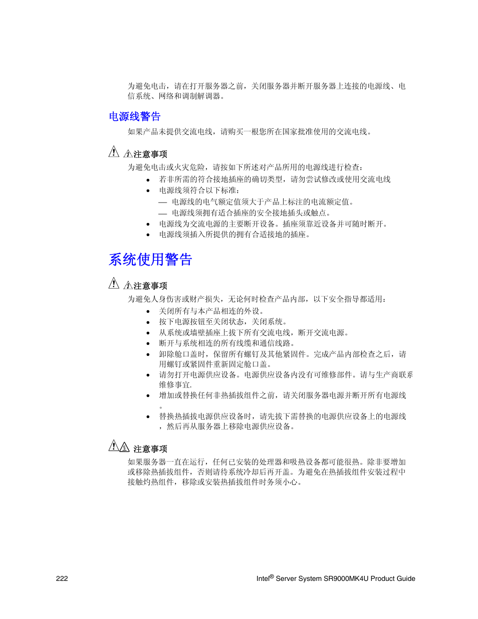 系统使用警告, 电源线警告 | Intel SR9000MK4U User Manual | Page 244 / 258