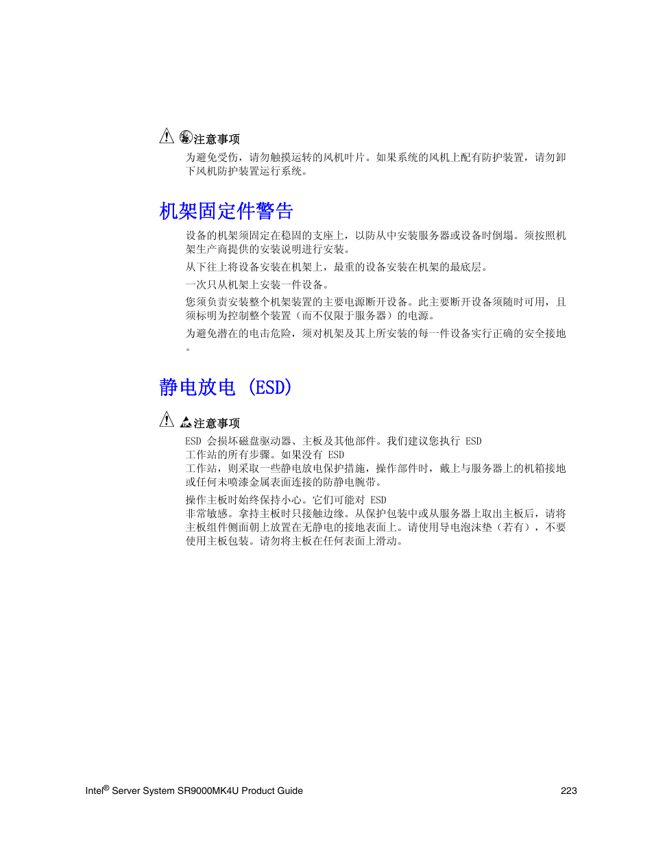 机架固定件警告, 静电放电 (esd) | Intel SR9000MK4U User Manual | Page 245 / 258