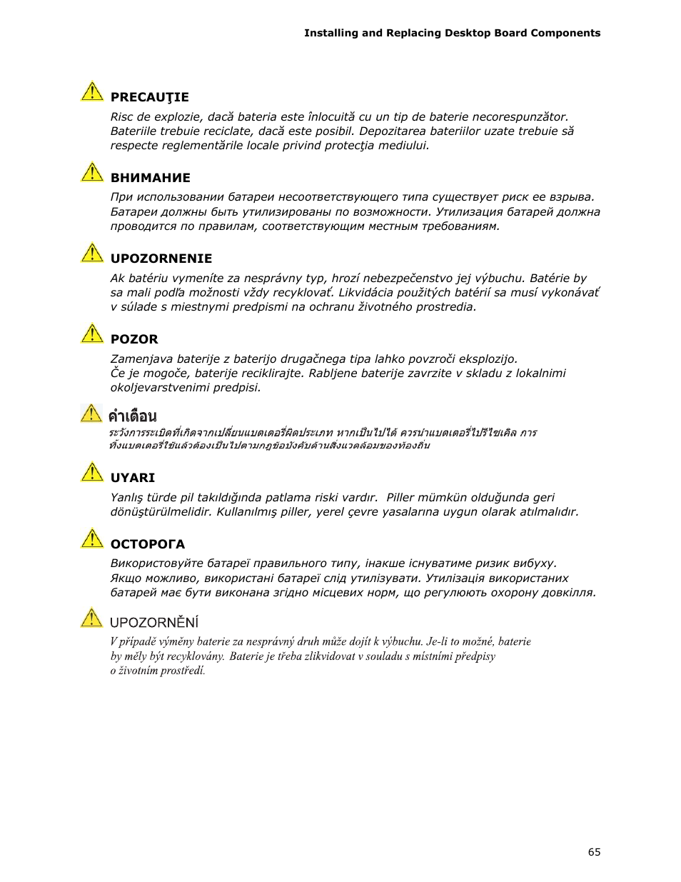 Intel DQ57TM User Manual | Page 65 / 88