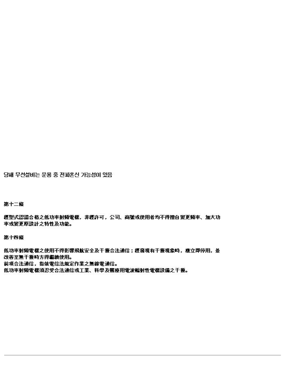 Intel 3945ABG User Manual | Page 175 / 180