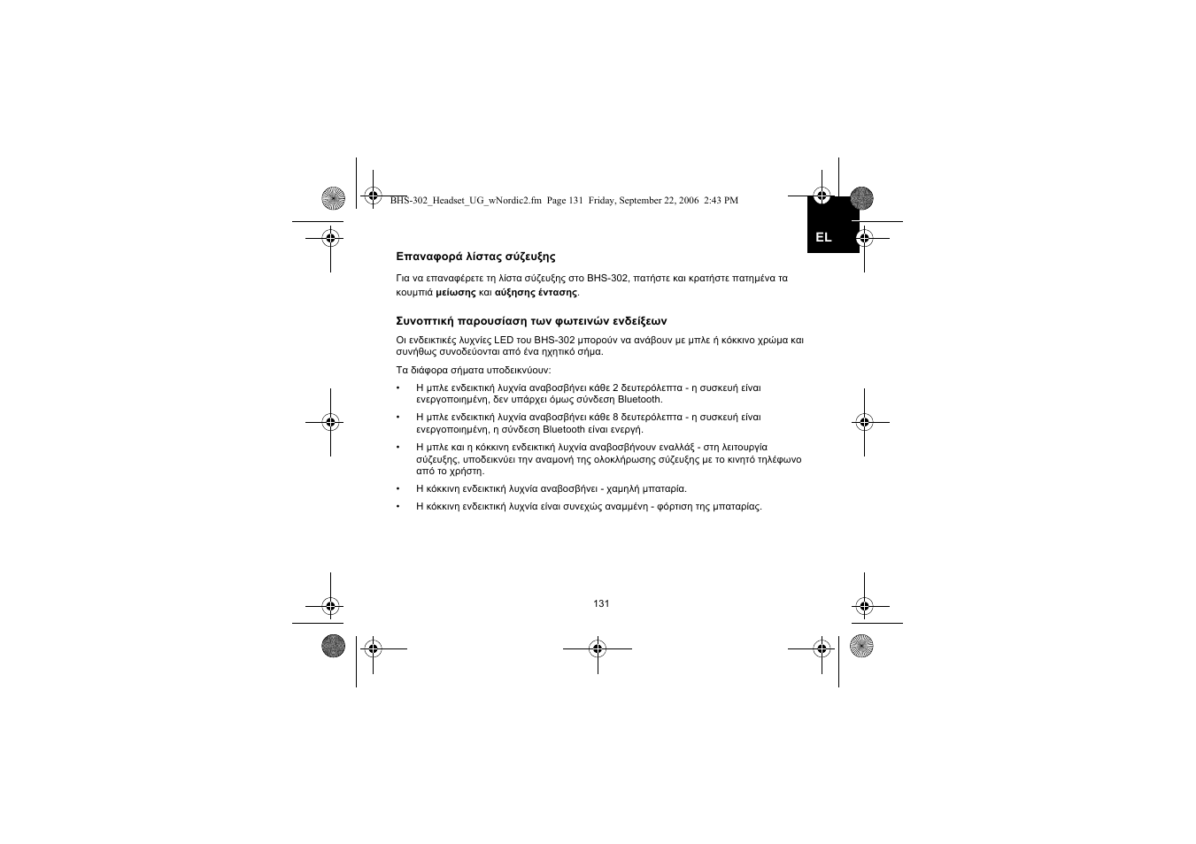 Iqua BHS-302 User Manual | Page 131 / 148