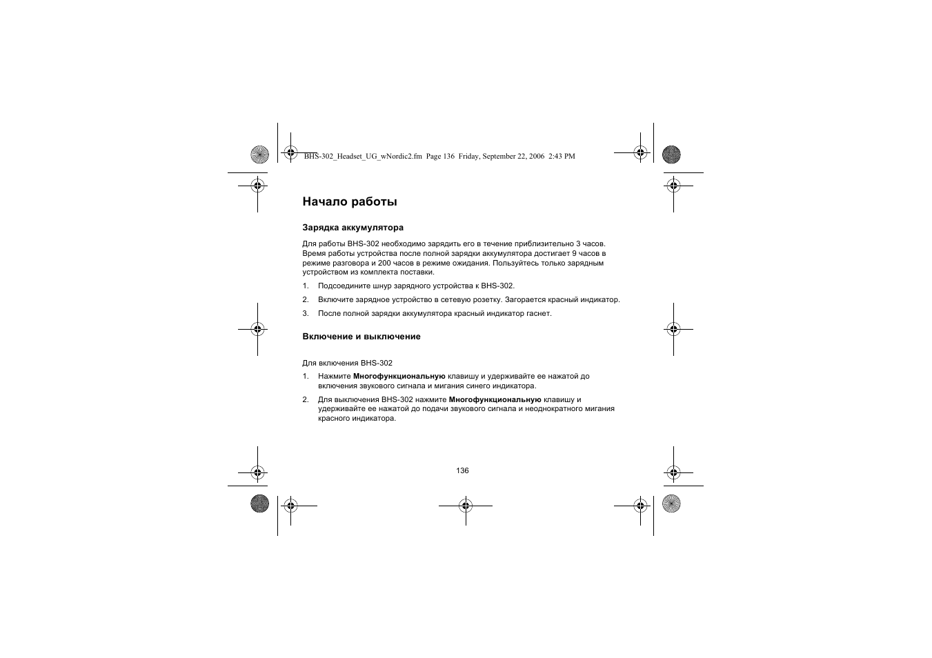 Начало работы | Iqua BHS-302 User Manual | Page 136 / 148