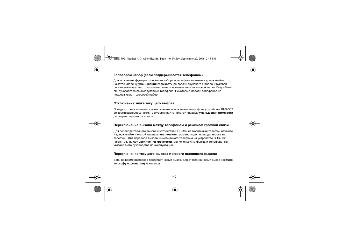 Iqua BHS-302 User Manual | Page 140 / 148