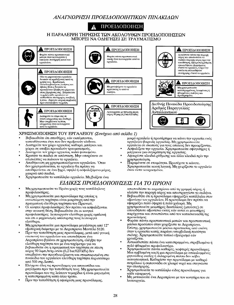 Ingersoll-Rand S120-EU User Manual | Page 59 / 62