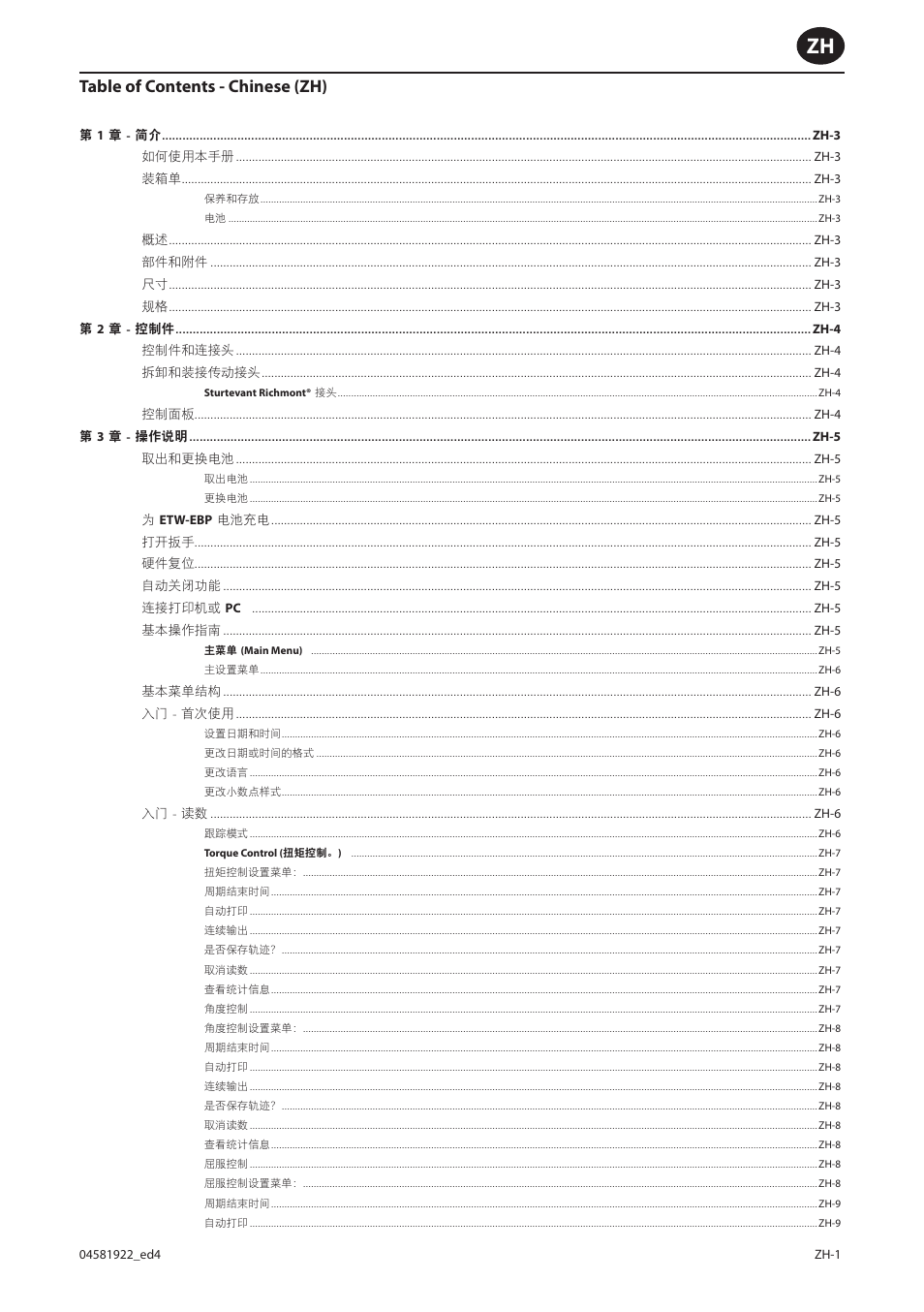 Table of contents - chinese (zh) | Ingersoll-Rand ETW-E75 User Manual | Page 67 / 92