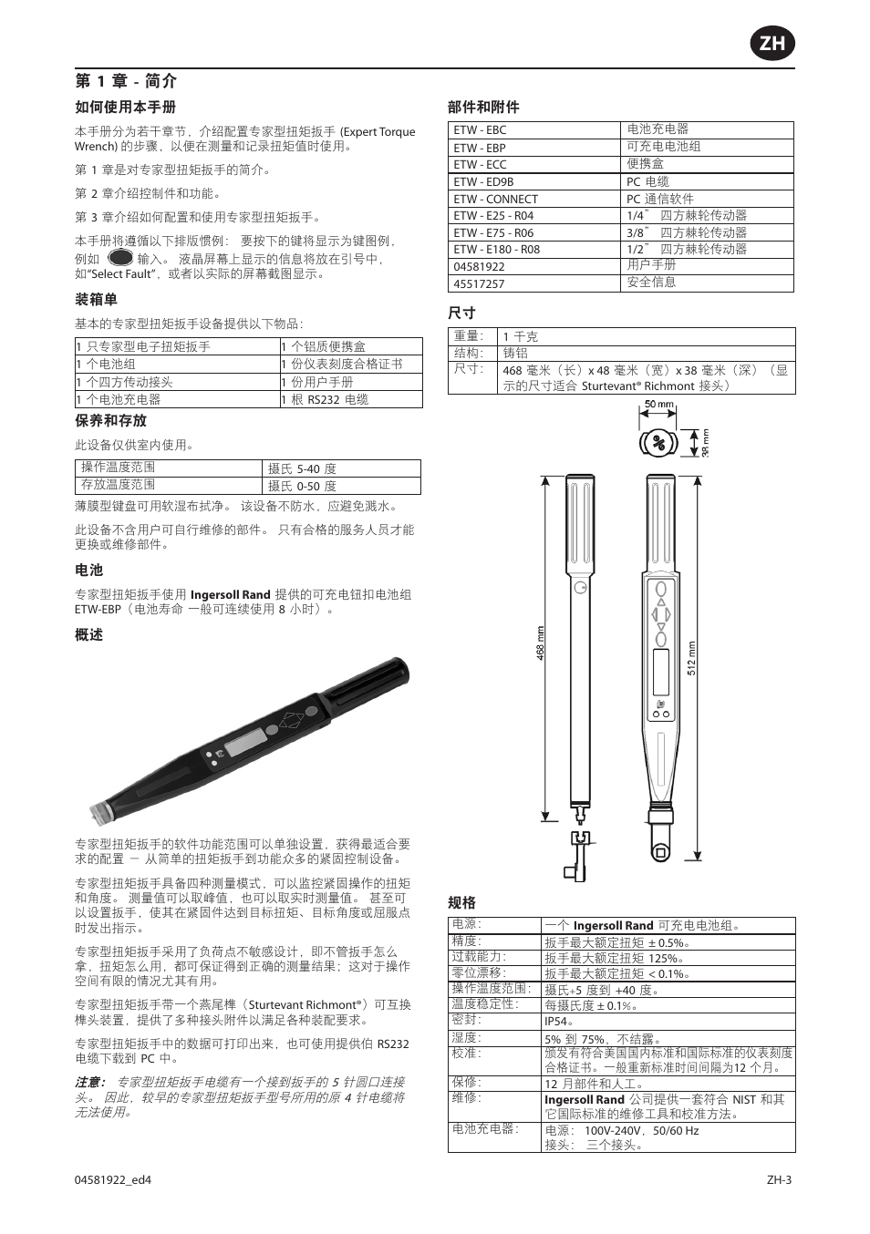 第1 章 - 简介 | Ingersoll-Rand ETW-E75 User Manual | Page 69 / 92