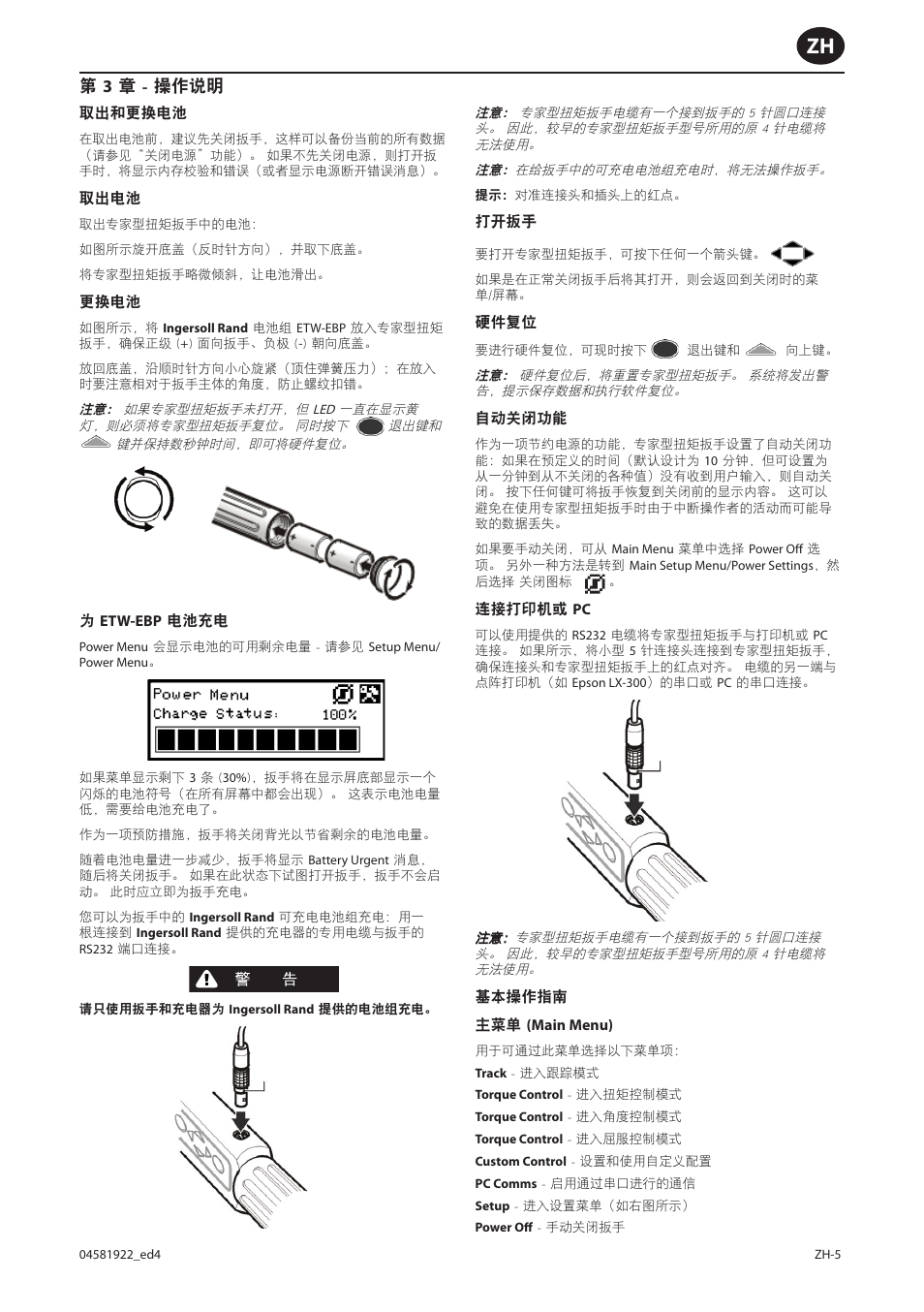 第3 章 - 操作说明 | Ingersoll-Rand ETW-E75 User Manual | Page 71 / 92