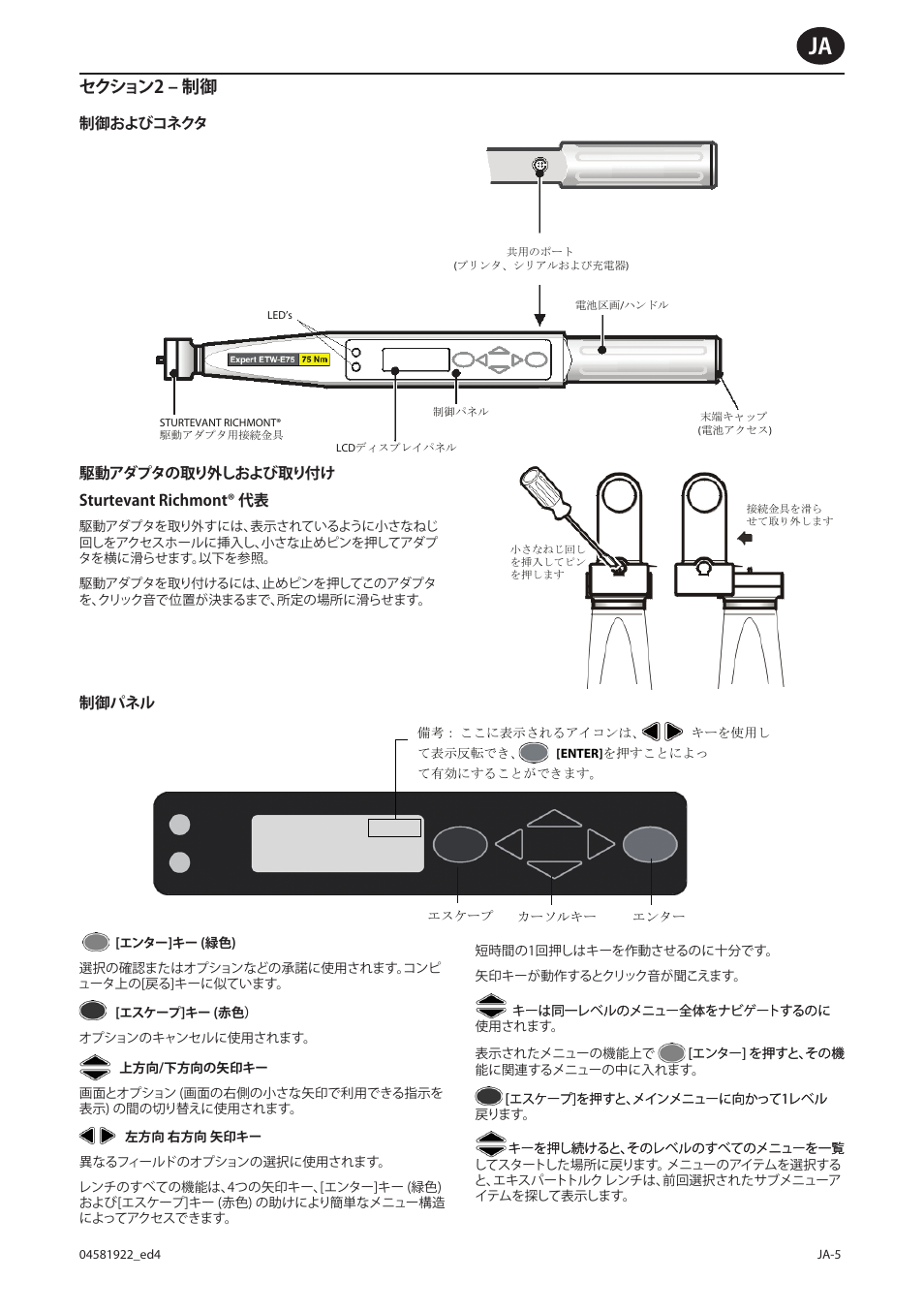 セクション2 – 制御 | Ingersoll-Rand ETW-E75 User Manual | Page 81 / 92