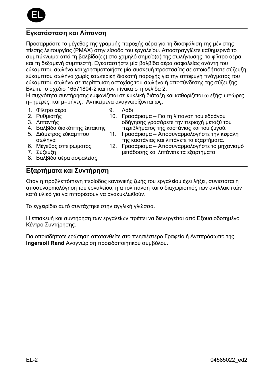 Егкбфьуфбуз кбй ля²бнуз, Åîáñô×µáôá кбй ухнфчсзуз | Ingersoll-Rand 1103 User Manual | Page 26 / 52