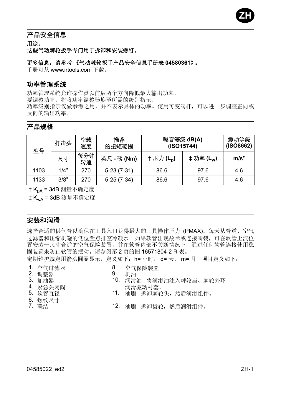 产品安全信息, 功率管理系统, 产品规格 | 安装和润滑 | Ingersoll-Rand 1103 User Manual | Page 45 / 52