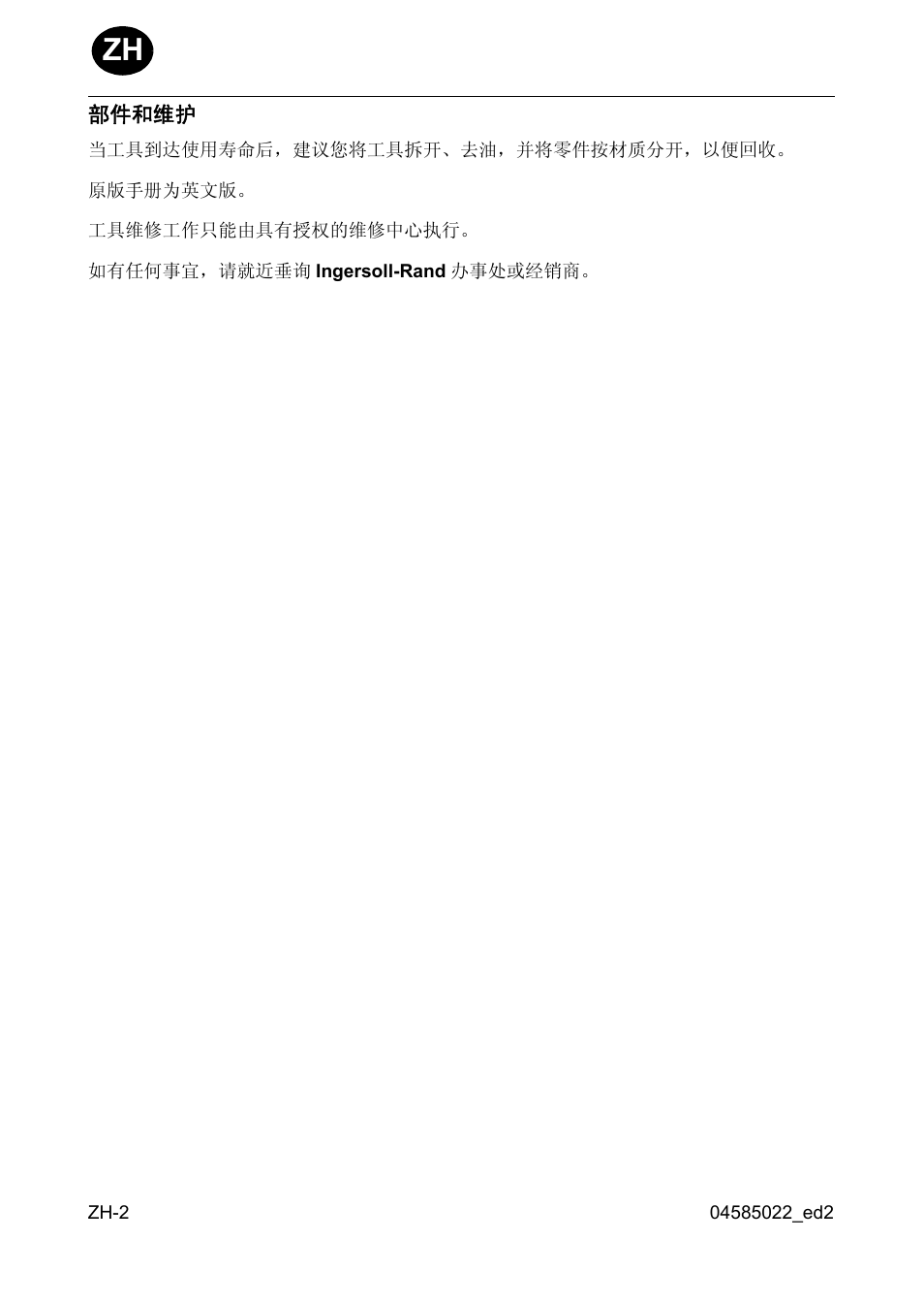 部件和维护 | Ingersoll-Rand 1103 User Manual | Page 46 / 52