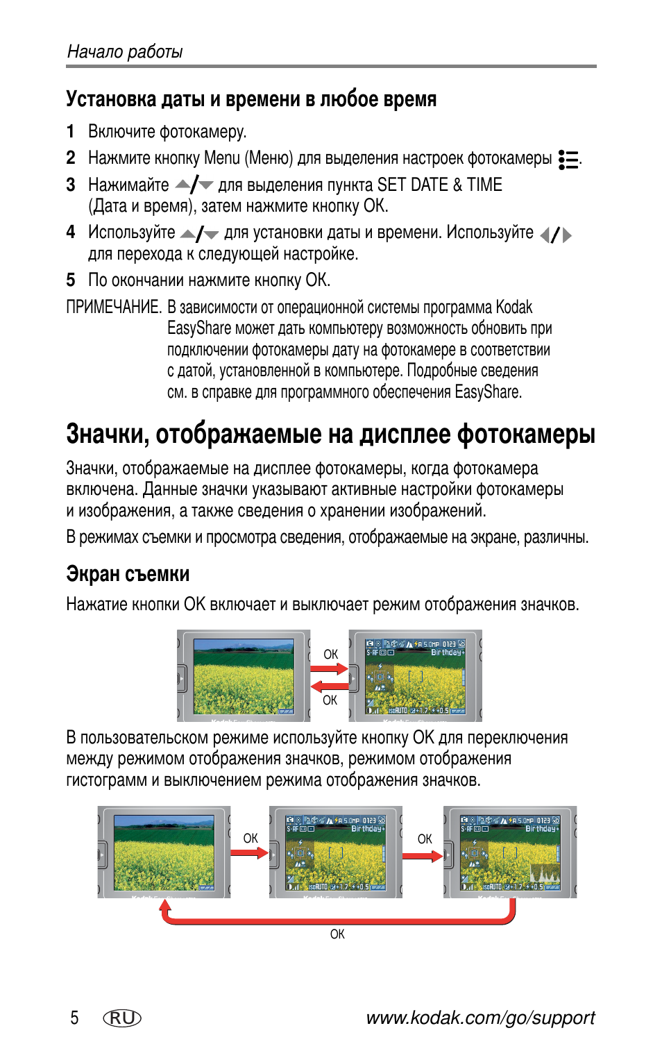 Установка даты и времени в любое время, Значки, отображаемые на дисплее фотокамеры, Экран съемки | Kodak LS755 User Manual | Page 12 / 83