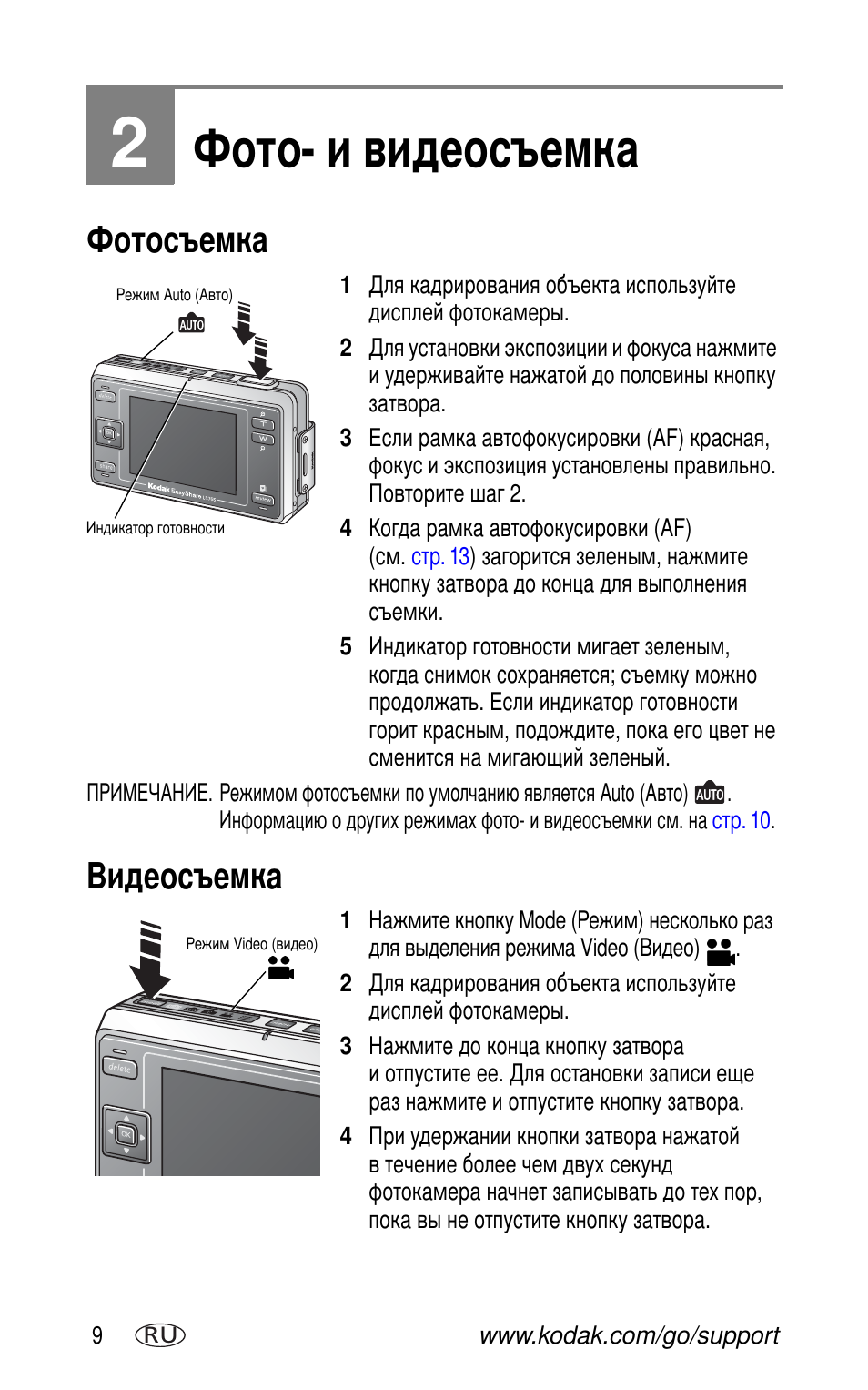 Фото- и видеосъемка, Фотосъемка, Видеосъемка | Kodak LS755 User Manual | Page 16 / 83