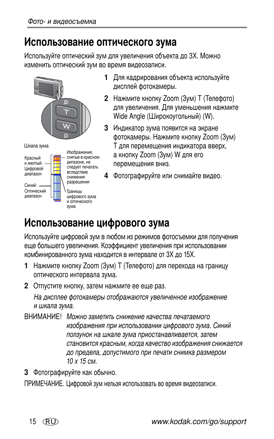 Использование оптического зума, Использование цифрового зума | Kodak LS755 User Manual | Page 22 / 83