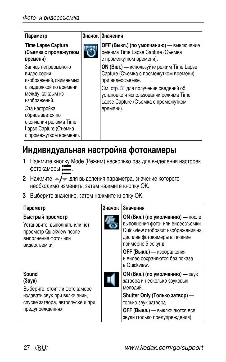 Индивидуальная настройка фотокамеры | Kodak LS755 User Manual | Page 34 / 83
