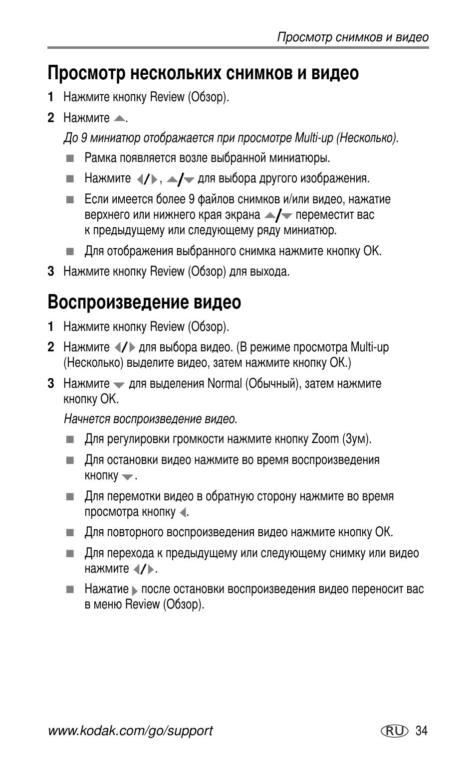 Просмотр нескольких снимков и видео, Воспроизведение видео | Kodak LS755 User Manual | Page 41 / 83