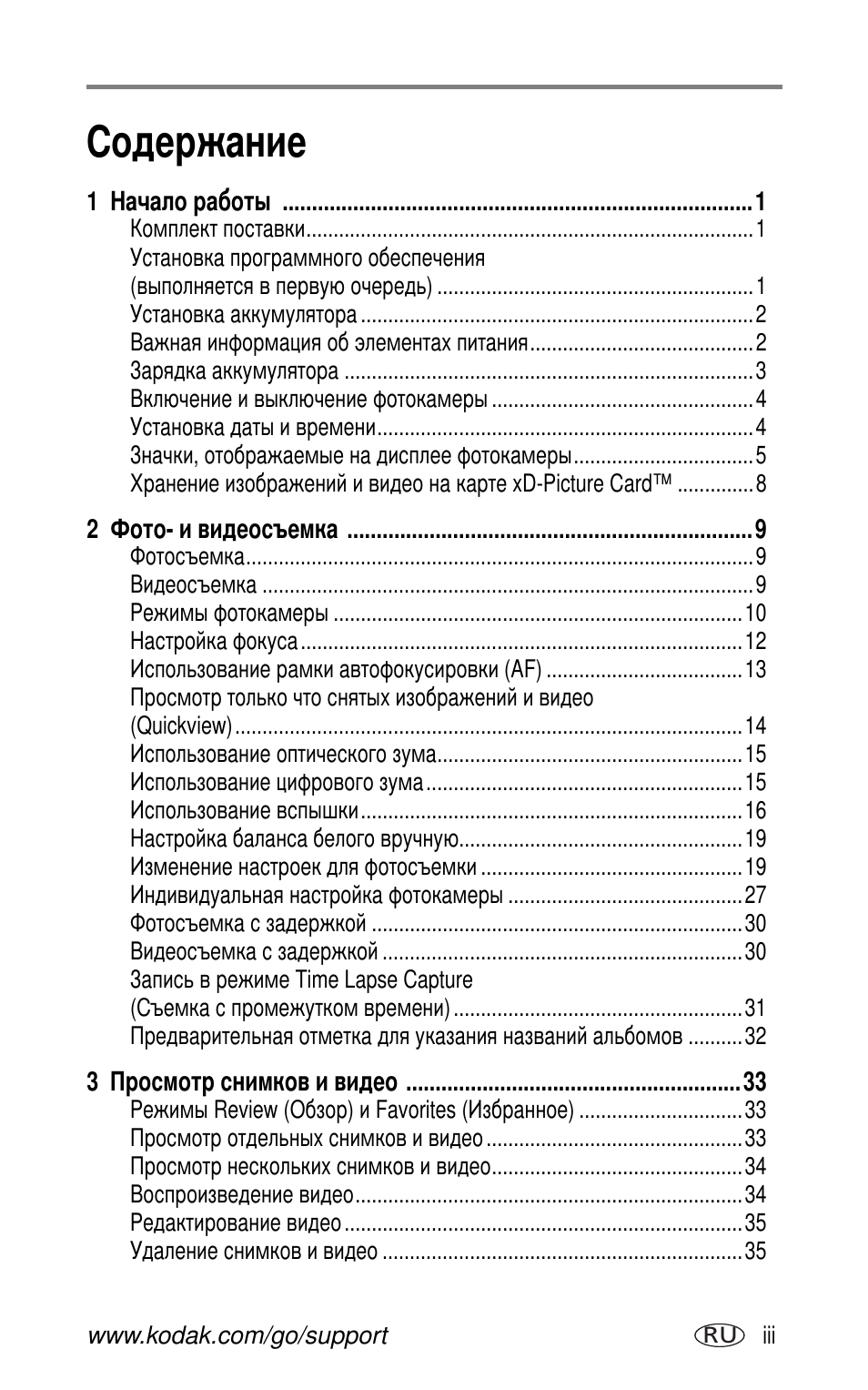 Kodak LS755 User Manual | Page 5 / 83