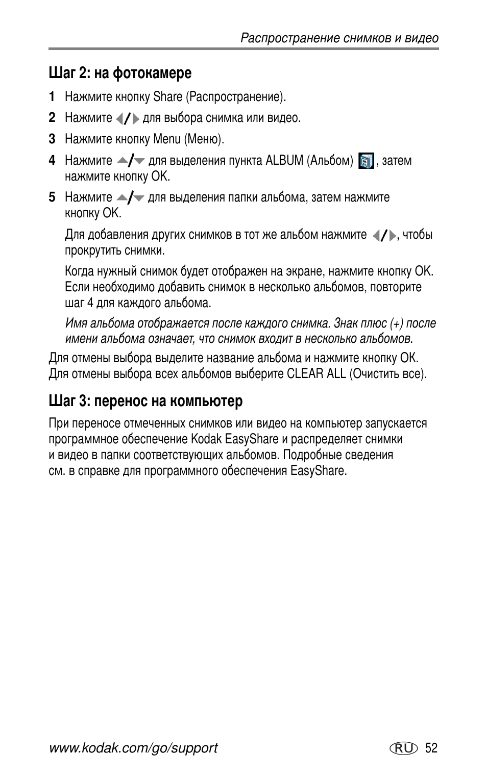 Шаг 2: на фотокамере, Шаг 3: перенос на компьютер | Kodak LS755 User Manual | Page 59 / 83