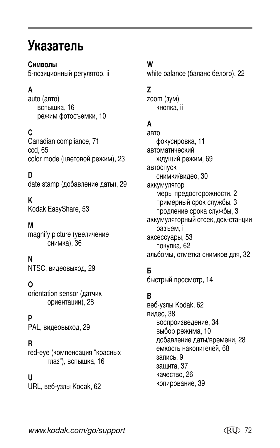 Указатель | Kodak LS755 User Manual | Page 79 / 83