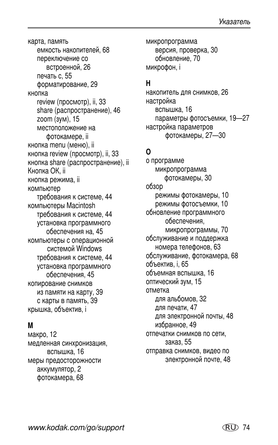 Kodak LS755 User Manual | Page 81 / 83