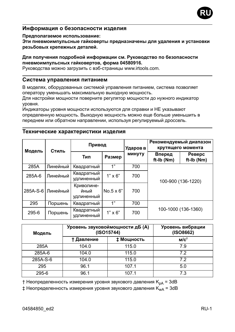 Инфо²мациш о безопасности изделиш, Система уп²авлениш питанием, Технические ха²акте²истики изделиш | Ingersoll-Rand 295 User Manual | Page 43 / 52