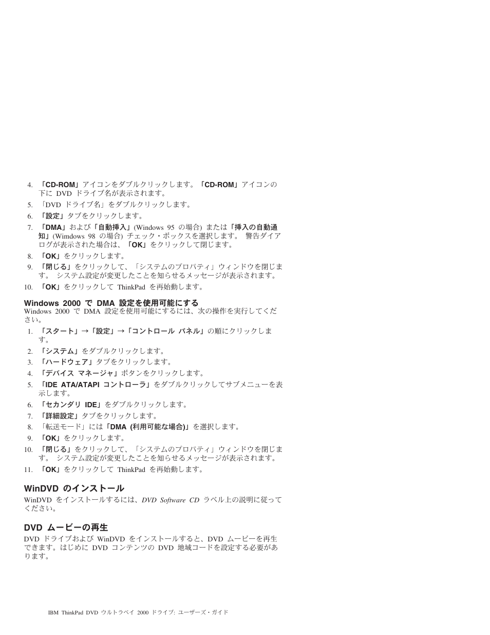 Windvd n$s9h<k, Dvd `<s<nf8 | IBM ULTRABAY 2000 User Manual | Page 34 / 62