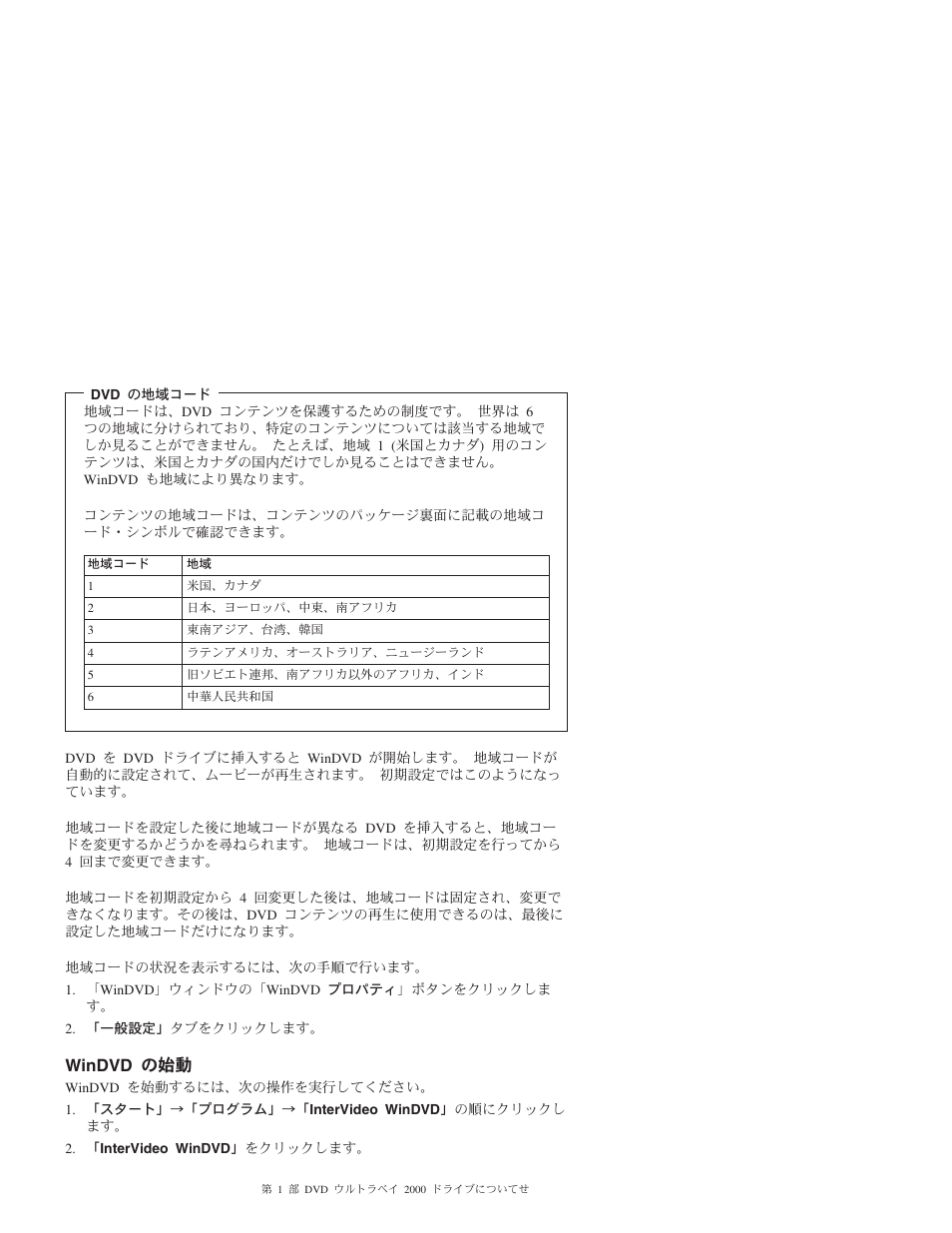 Windvd no0 | IBM ULTRABAY 2000 User Manual | Page 35 / 62