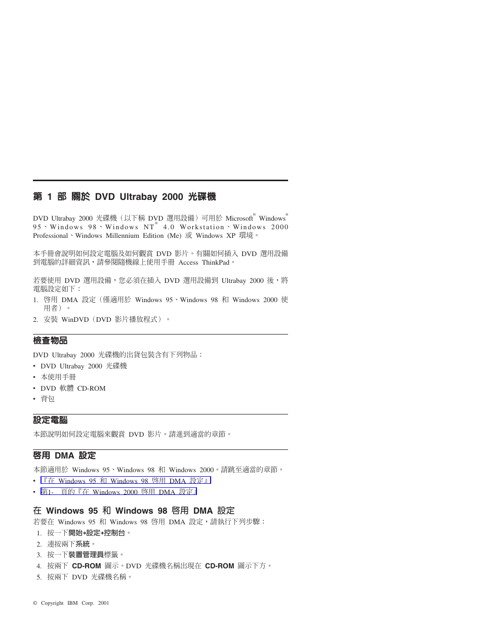 Dma ]w, B windows 95 m windows 98 dma ]w | IBM ULTRABAY 2000 User Manual | Page 37 / 62