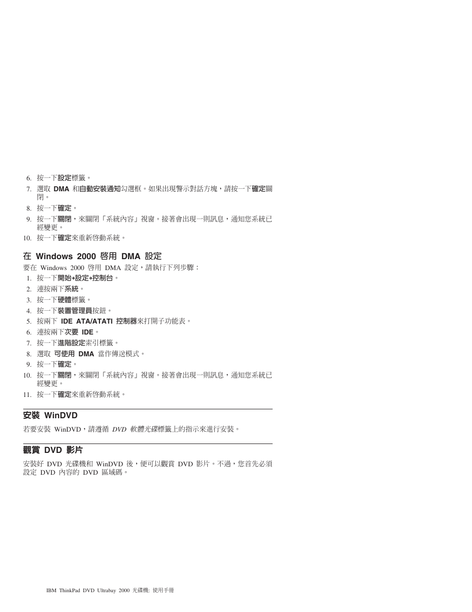 B windows 2000, Dma ]wz, B windows 2000 dma ]w | Wwindvd, Α dvd v | IBM ULTRABAY 2000 User Manual | Page 38 / 62