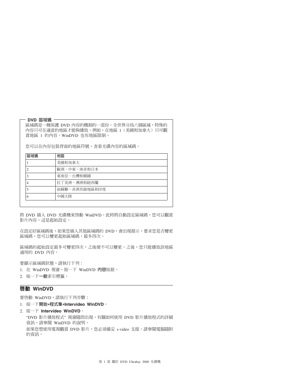 Windvd | IBM ULTRABAY 2000 User Manual | Page 39 / 62