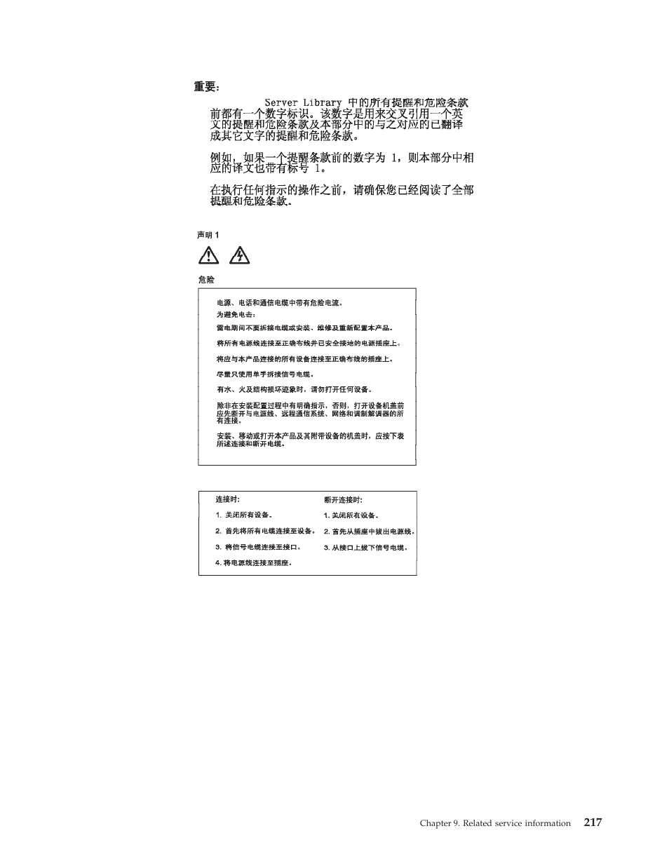 IBM 6341 User Manual | Page 225 / 252