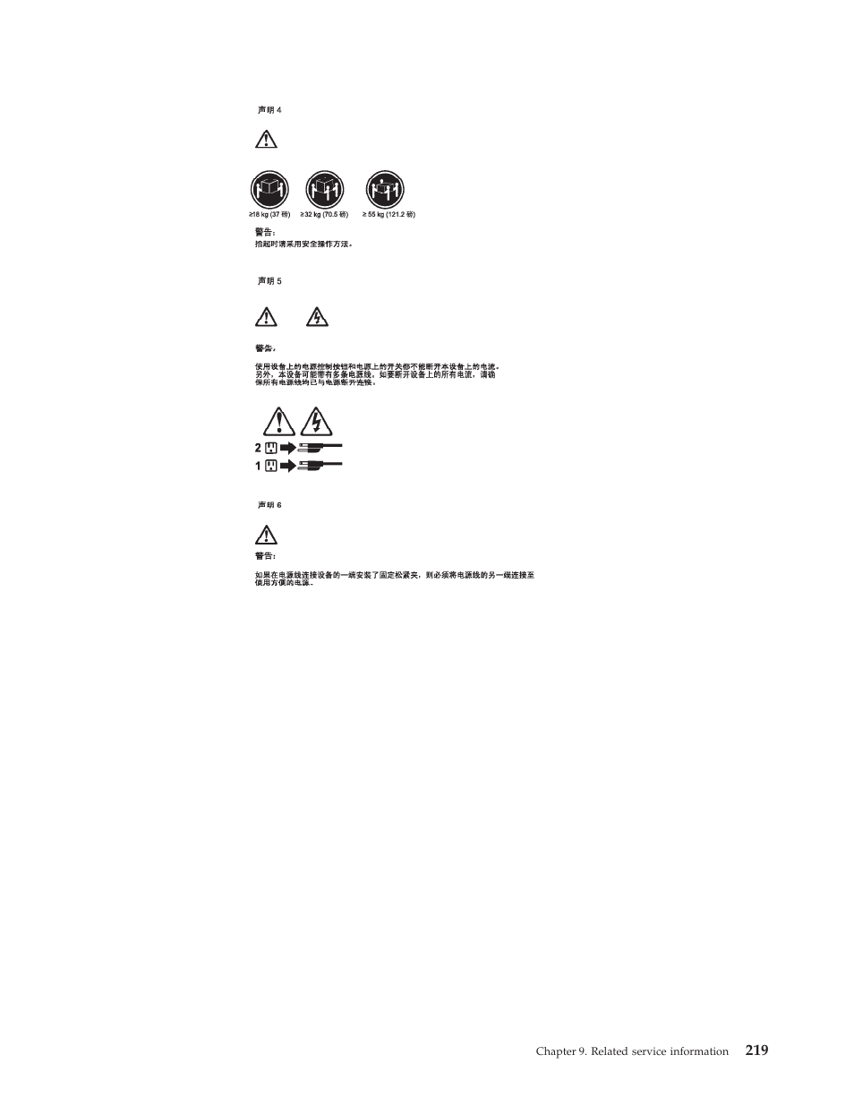 IBM 6341 User Manual | Page 227 / 252