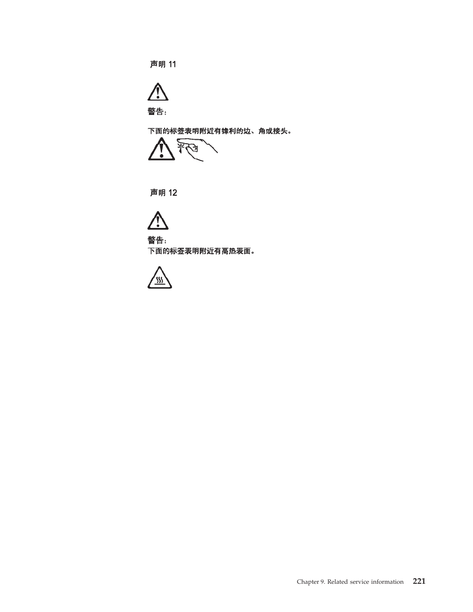 IBM 6341 User Manual | Page 229 / 252
