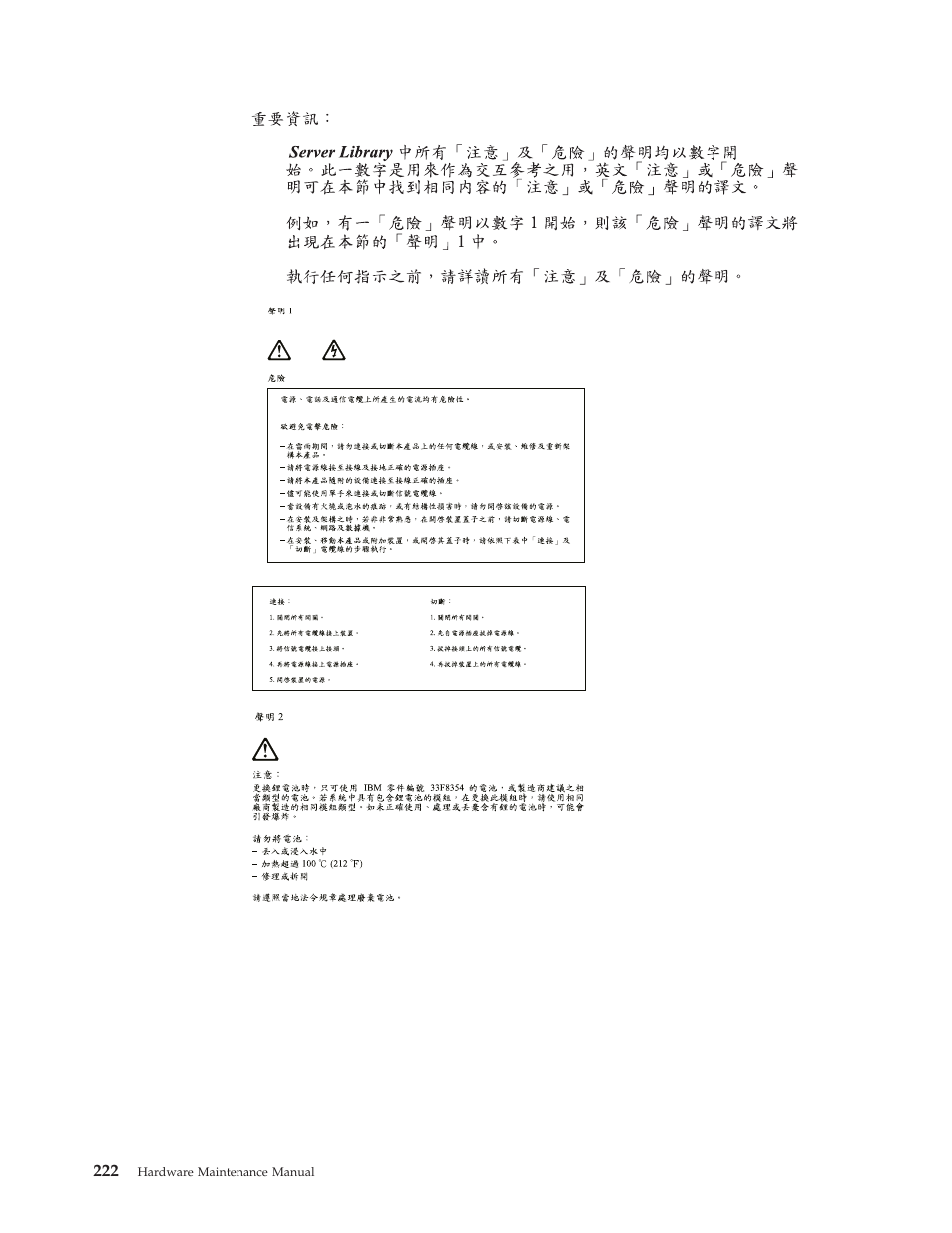 IBM 6341 User Manual | Page 230 / 252