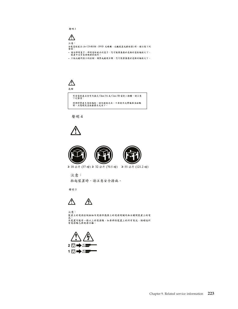 IBM 6341 User Manual | Page 231 / 252