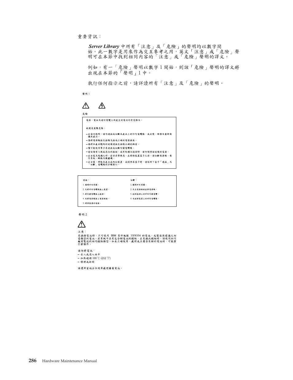 IBM 8306 User Manual | Page 292 / 314