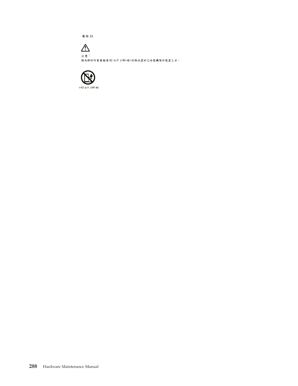 IBM 8306 User Manual | Page 294 / 314