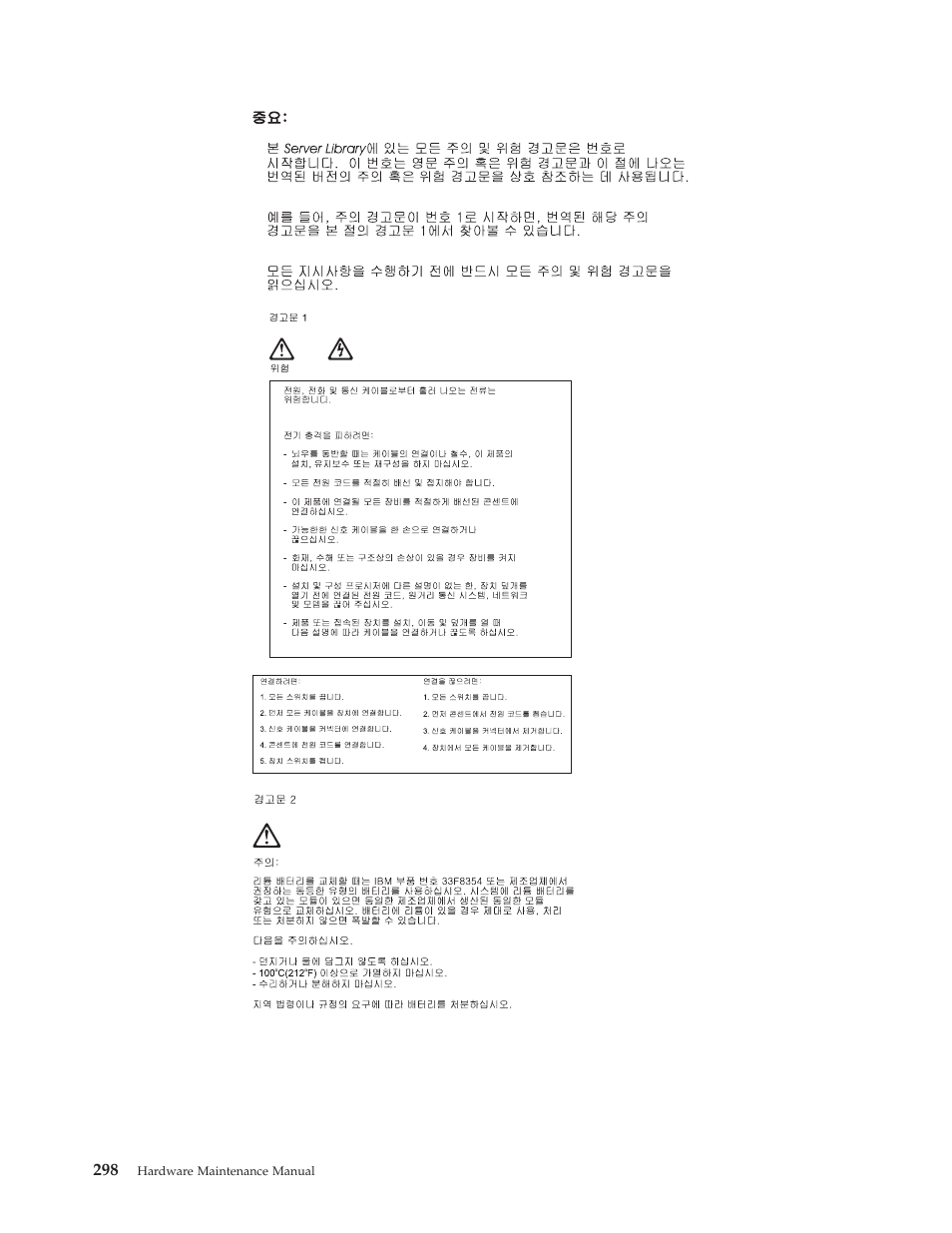 IBM 8306 User Manual | Page 304 / 314