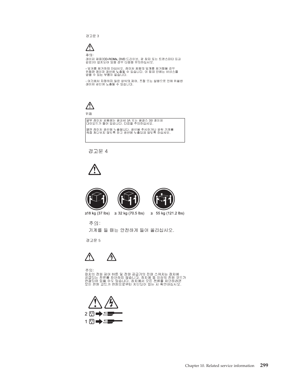 IBM 8306 User Manual | Page 305 / 314
