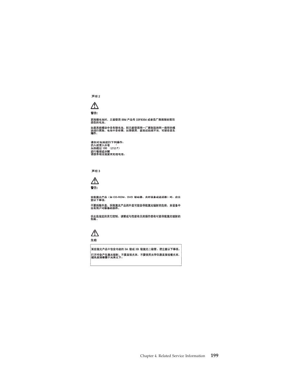 IBM 6648 User Manual | Page 213 / 248