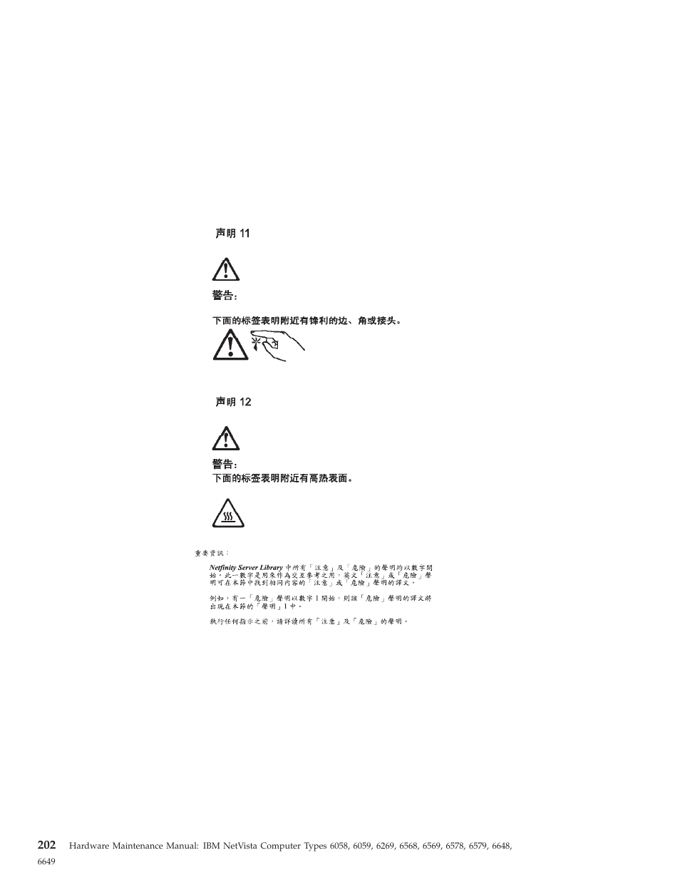 IBM 6648 User Manual | Page 216 / 248