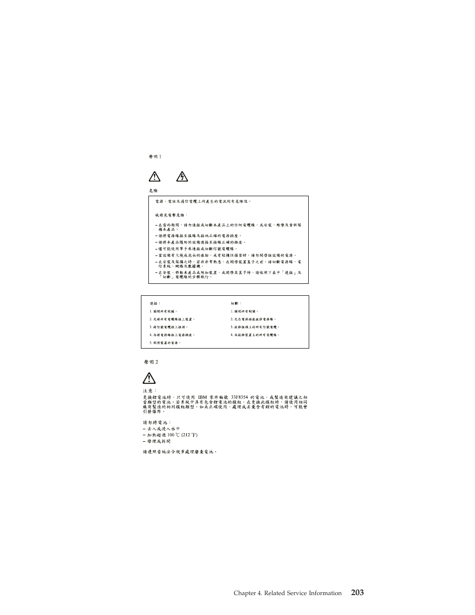 IBM 6648 User Manual | Page 217 / 248