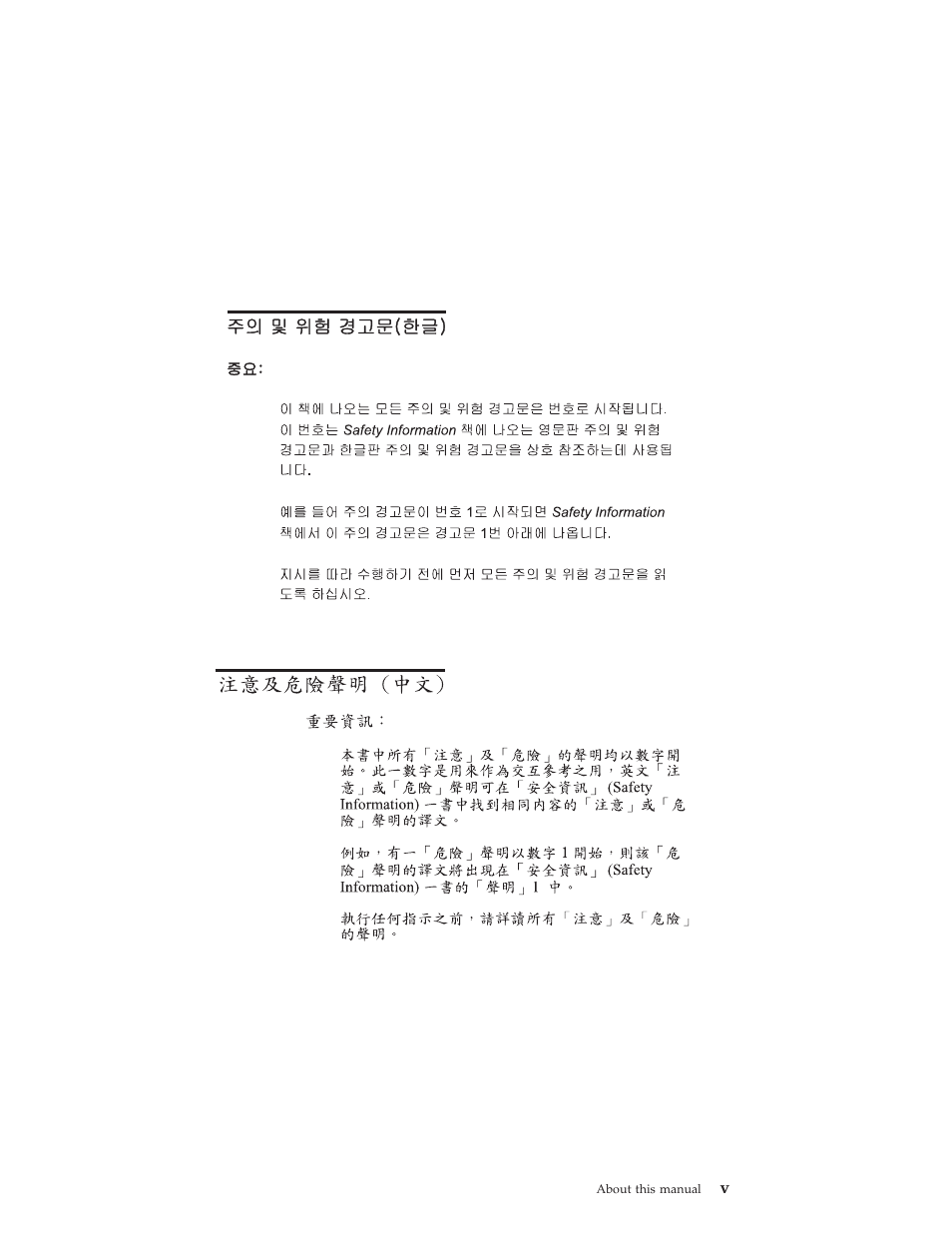 IBM 6648 User Manual | Page 7 / 248
