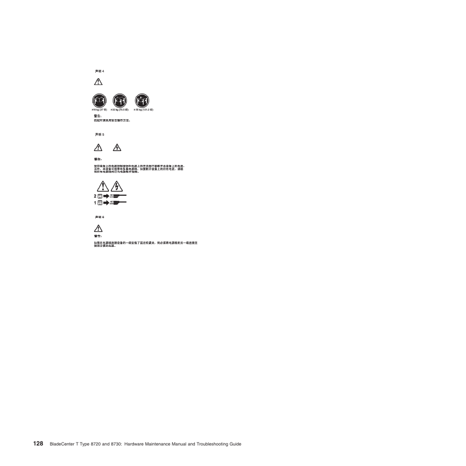 IBM BladeCenter T Type 8720 User Manual | Page 138 / 180